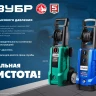 Мойка высокого давления ЗУБР МИГ-180 (АВД-160) купить в Урае