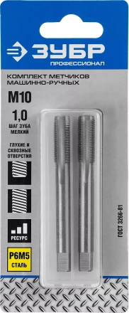 Метчики ЗУБР &quot;ЭКСПЕРТ&quot; машинно-ручные, комплектные для нарезания метрической резьбы с мелким шагом, М10 x 1,0, 2шт 4-28007-10-1.0-H2 купить в Урае