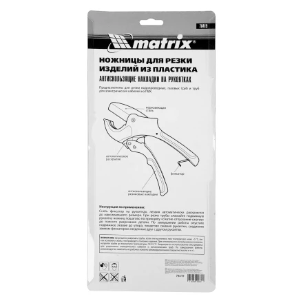Ножницы для резки изделий из ПВХ Matrix 78419, D до 63 мм, лезвие из нерж. стали, автоматич купить в Урае