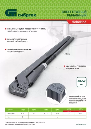 Ключ трубный рычажный Сибртех КТР-5, 4&quot;, кованый, тип &quot;L&quot; 15774 купить в Урае