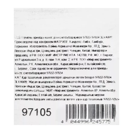 Ремень привода колес для снегоуборщиков 97653-97654 3LXA809 купить в Урае