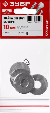 Шайба DIN 9021 кузовная, 10 мм, 4 шт, оцинкованная, ЗУБР 303826-10 купить в Урае
