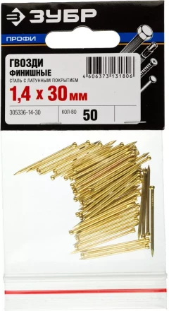 Гвозди ЗУБР &quot;ПРОФИ&quot; финишные, с латунным покрытием, 1,4х30мм, 50шт 305336-14-30 купить в Урае