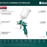 Пневматический краскопульт с верхним бачком 06524-1.4 купить в Урае