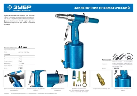 Заклепочник пневматический корпус из алюминия для заклепок из нержавеющей стали 24-32-4-48мм 31285 серия Без серии купить в Урае