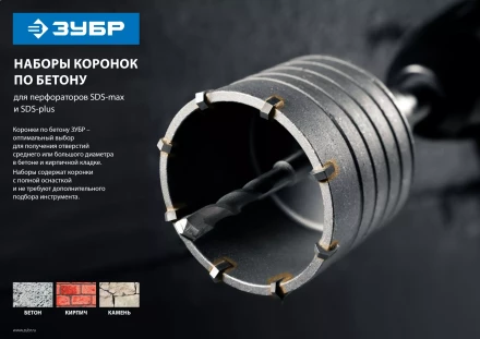 Наборы коронок по бетону серия МАСТЕР купить в Урае