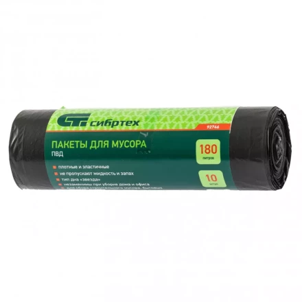 Пакеты для мусора 180 л x 10 шт пвд короткий ролик тип дна Звезда Сибртех 92746 купить в Урае