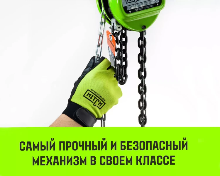 Таль ручная цепная HITCH CH100, 0.5 т, 9 м купить в Урае