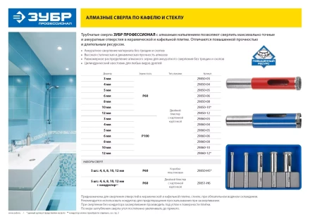 Набор ЗУБР &quot;ПРОФЕССИОНАЛ&quot;: Алмазные трубчатые сверла по керамике с кондуктором, гальваника, зерно 60, d=4/6/8/10/12мм, 6шт 29851-H6 купить в Урае
