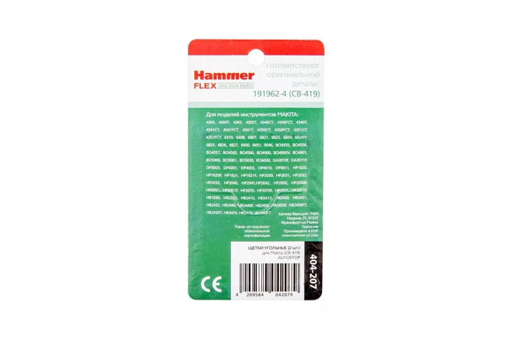 Щетки угольные HAMMER (2 шт.) для MAKITA (CB-419) A.S. купить в Урае