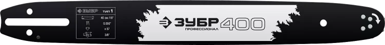 ЗУБР тип 1, шаг 3/8, паз 1.3 мм, 40 см, шина для бензопил, Профессионал (70201-40) купить в Урае