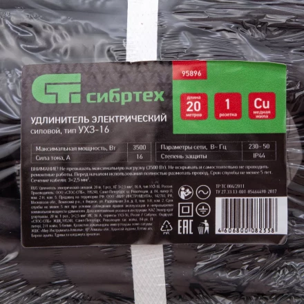 Удлинитель силовой 20 м, 16 А, тип УХз16, КГ 3 x 2.5 мм, 1 розетка, Россия Сибртех 95896 купить в Урае