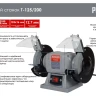 Точильный станок Ресанта Т-125/200 75/7/1 купить в Урае