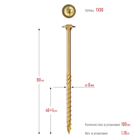 ЗУБР КС-Т, 80 х 6.0 мм, TX30, тарельчатая головка, желтый цинк, 100 шт, конструкционный саморез, Профессионал (30051-60-080) купить в Урае