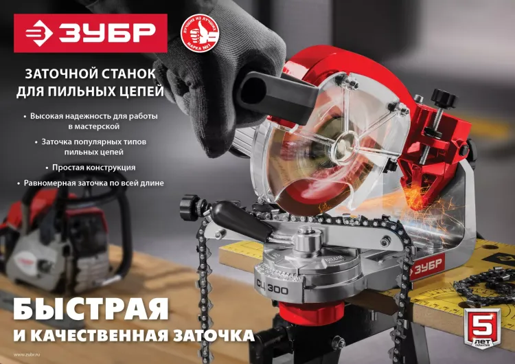 Станок заточной для пильных цепей СЦ-300 серия МАСТЕР купить в Урае