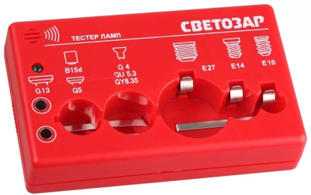Тестер ламп СВЕТОЗАР для цоколей: G13, G5, G4, G5.3, G6.35, B15d, E27, E14, E10, звуковой сигнал SV-44900 купить в Урае