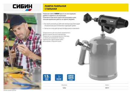 СИБИН. Лампа паяльная, стальная, 1,5 л 40670 купить в Урае