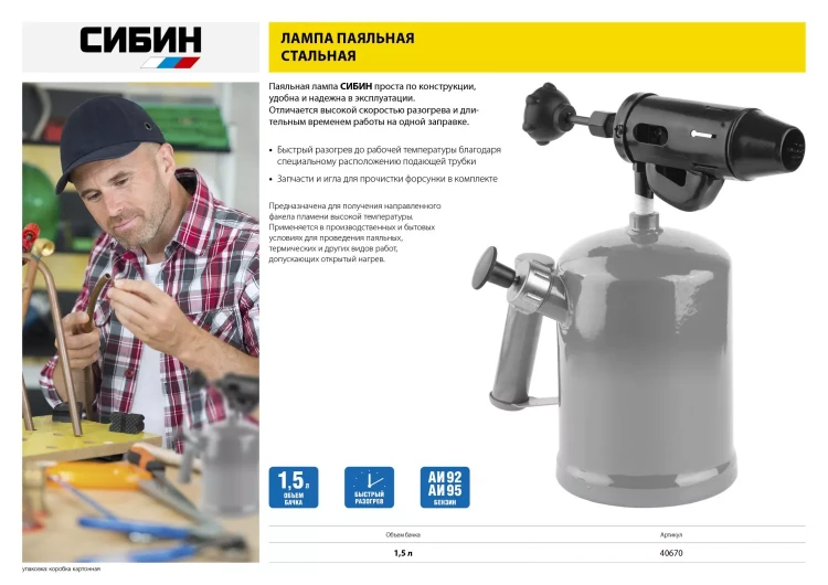 СИБИН. Лампа паяльная, стальная, 1,5 л 40670 купить в Урае