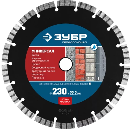 Диски алмазные отрезные для УШМ УНИВЕРСАЛ серия ПРОФЕССИОНАЛ купить в Урае