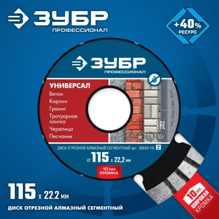 Диски алмазные отрезные для УШМ УНИВЕРСАЛ серия ПРОФЕССИОНАЛ купить в Урае