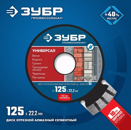 Диски алмазные отрезные для УШМ УНИВЕРСАЛ серия ПРОФЕССИОНАЛ купить в Урае