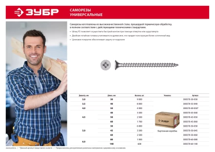 Саморезы СУ-Б универсальные, 45 x 5.0 мм, 3 500 шт, белый цинк, ЗУБР 300370-50-045 купить в Урае
