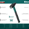 Молоток слесарный с фиберглассовой рукояткой 2007-03 купить в Урае