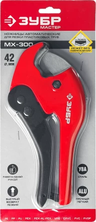 Ножницы для пластиковых труб серия МАСТЕР купить в Урае