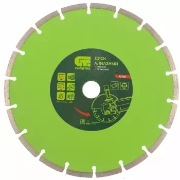 Диск алмазный отрезной сегментный, 230 х 22,2 мм, сухая резка  СИБРТЕХ 731047 купить в Урае