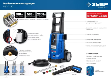 Мойка высокого давления ЗУБР Профессионал АВД-П180 купить в Урае