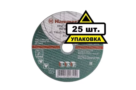 Круг отрезной HAMMER 150х2.5х22 упак. 25 шт. купить в Урае