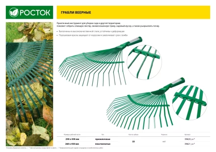 Грабли веерные РОСТОК без черенка, пластинчатые 39621_z01 купить в Урае