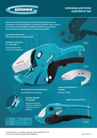 Лезвие для ножниц по изделиям из ПВХ Gross 78427 D-42mm (для арт.78426) купить в Урае