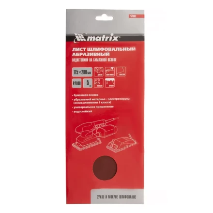 Шлифлист на бумажной основе, P 2000, 115 х 280 мм, 5 шт, водостойкий Matrix 757063 купить в Урае