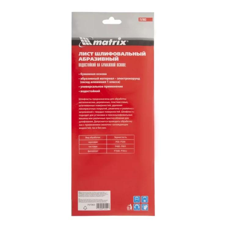 Шлифлист на бумажной основе, P 2000, 115 х 280 мм, 5 шт, водостойкий Matrix 757063 купить в Урае