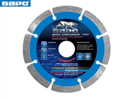 Диск алмазный cегментный 230 х 22,2 мм сухое резание БАРС 73067 купить в Урае