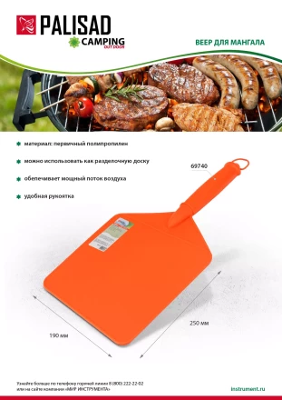 Веер для мангала, 250х190, Camping Palisad 69740 купить в Урае