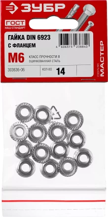 Гайка DIN 6923 с фланцем, M6, 14 шт, кл. пр. 8, оцинкованная, ЗУБР 303636-06 купить в Урае