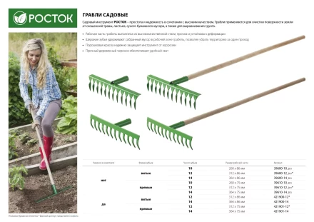 Грабли РОСТОК, 14 зубцов, витые 39600-14_z01 купить в Урае