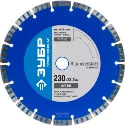 Диски алмазные отрезные для УШМ БЕТОН серия ПРОФЕССИОНАЛ