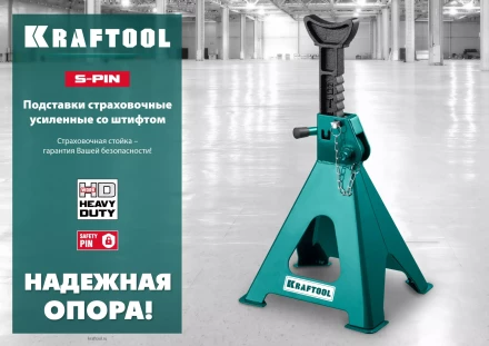 Подставка страховочная KRAFTOOL 43465-2 купить в Урае