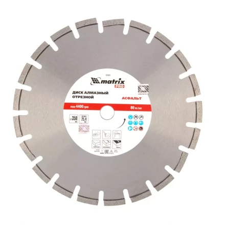 Диск алмазный 350 х 25.4 мм, &quot;Асфальт&quot;, сухой/мокрый рез, Pro Matrix 731073 купить в Урае