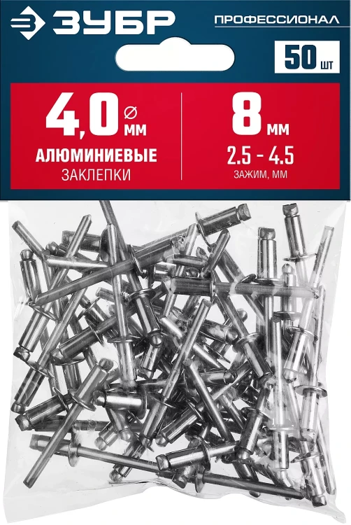 ЗУБР 4.0 x 8 мм, 50 шт, алюминиевые заклепки, Профессионал (313106-40-08) купить в Урае