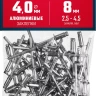 ЗУБР 4.0 x 8 мм, 50 шт, алюминиевые заклепки, Профессионал (313106-40-08) купить в Урае