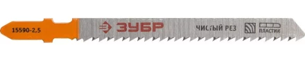 Полотна ЗУБР &quot;ЭКСПЕРТ&quot;, T101B, для эл/лобзика, Cr-V, по дереву, EU-хвост., шаг 2,5мм, 75мм, 2шт 15590-2.5_z01 купить в Урае