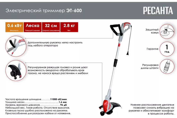 Электрический триммер Ресанта ЭТ-600 70/1/17 купить в Урае