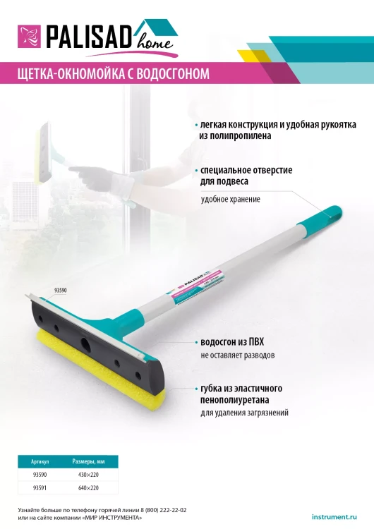 Щетка-окномойка с водосгоном, пластиковый черенок, 640х220 мм, Home Palisad 93591 купить в Урае