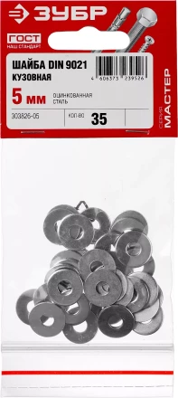 Шайба DIN 9021 кузовная, 5 мм, 35 шт, оцинкованная, ЗУБР 303826-05 купить в Урае