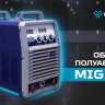 Сварочный полуавтомат Оберон MIG 500 KG2501 купить в Урае