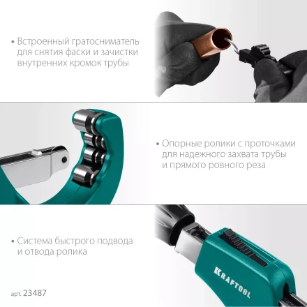 Труборезы KRAFTOOL для труб из цветных металлов 23487 купить в Урае